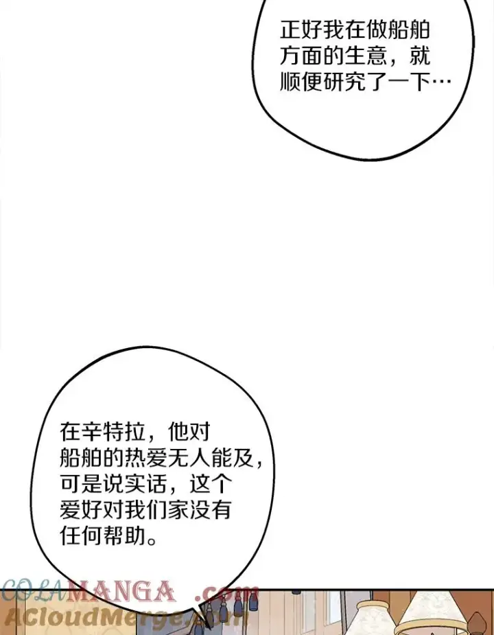 漫画《私生公主的第十次人生》67.喊爸爸了第53张图