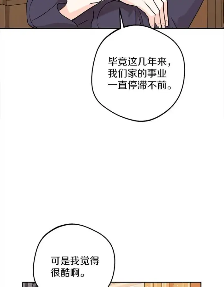 漫画《私生公主的第十次人生》67.喊爸爸了第55张图