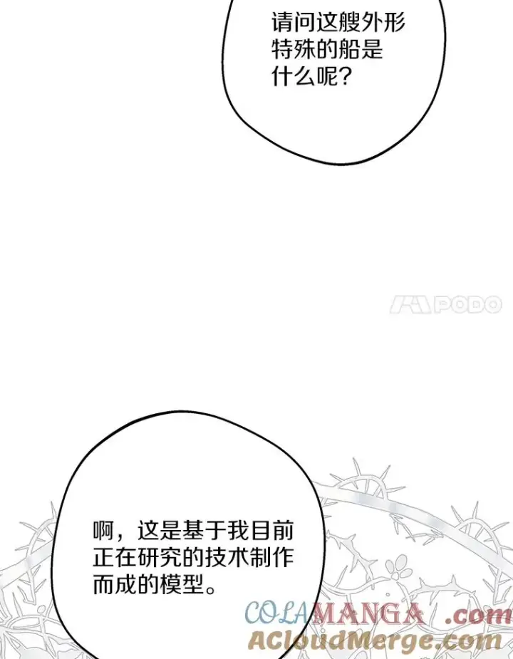 漫画《私生公主的第十次人生》67.喊爸爸了第57张图