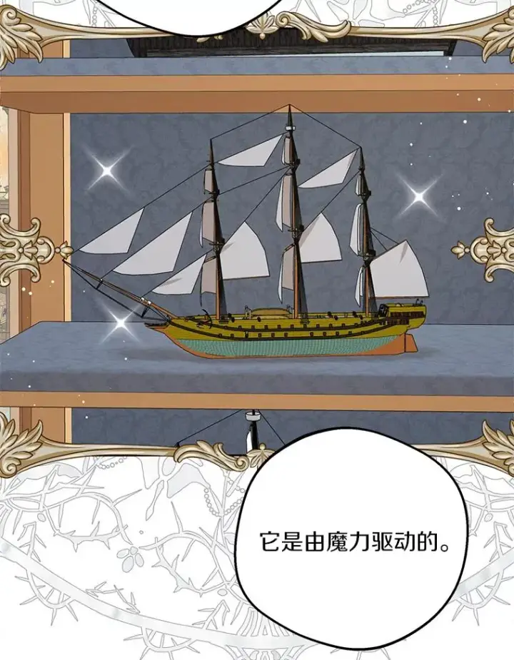 漫画《私生公主的第十次人生》67.喊爸爸了第58张图