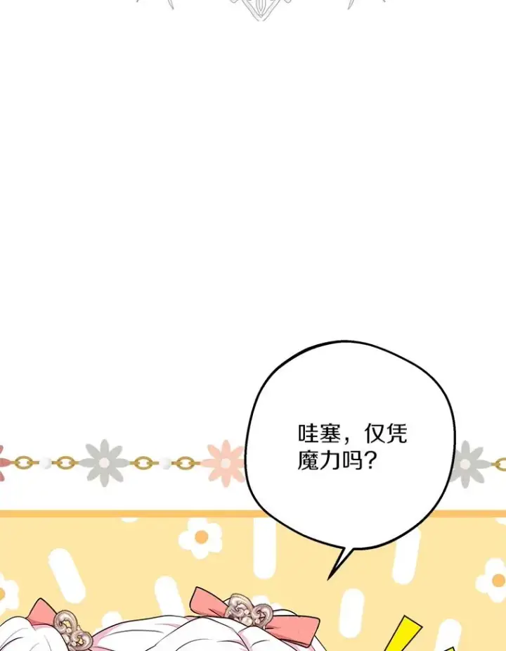 漫画《私生公主的第十次人生》67.喊爸爸了第59张图