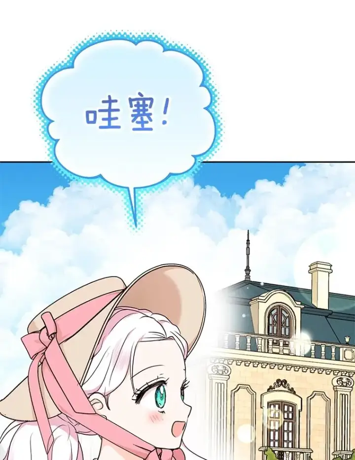 漫画《私生公主的第十次人生》67.喊爸爸了第6张图