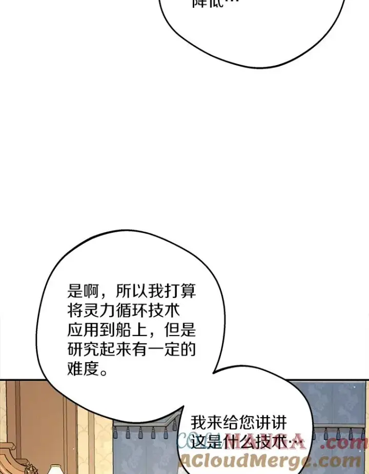 漫画《私生公主的第十次人生》67.喊爸爸了第61张图
