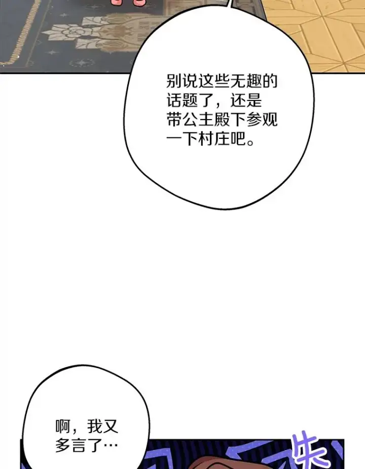 漫画《私生公主的第十次人生》67.喊爸爸了第63张图