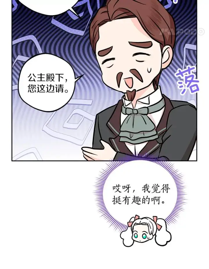漫画《私生公主的第十次人生》67.喊爸爸了第64张图