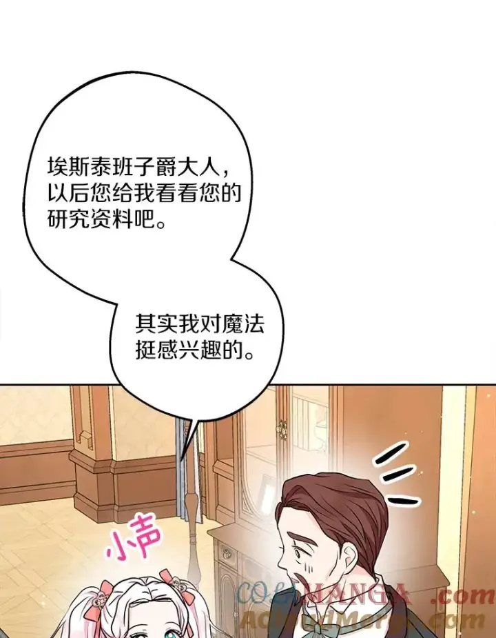 漫画《私生公主的第十次人生》67.喊爸爸了第65张图