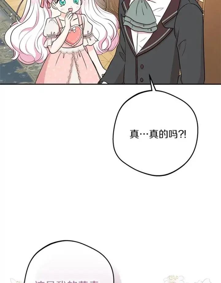 漫画《私生公主的第十次人生》67.喊爸爸了第66张图
