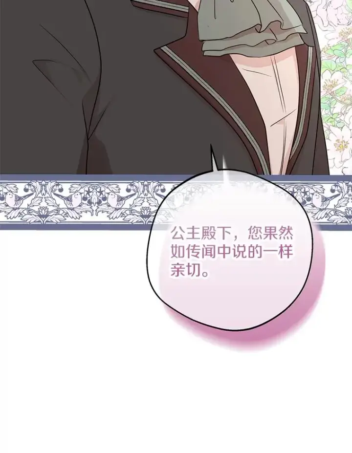 漫画《私生公主的第十次人生》67.喊爸爸了第68张图