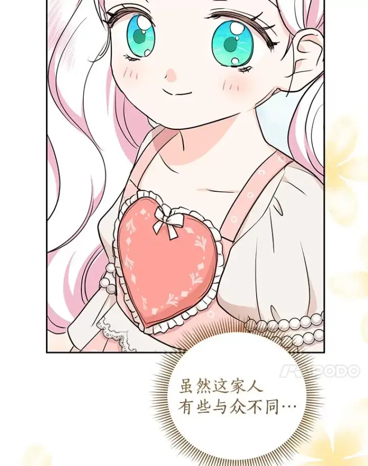 漫画《私生公主的第十次人生》67.喊爸爸了第70张图