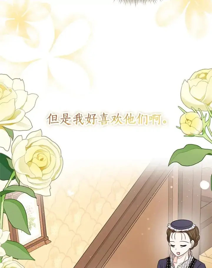 漫画《私生公主的第十次人生》67.喊爸爸了第71张图