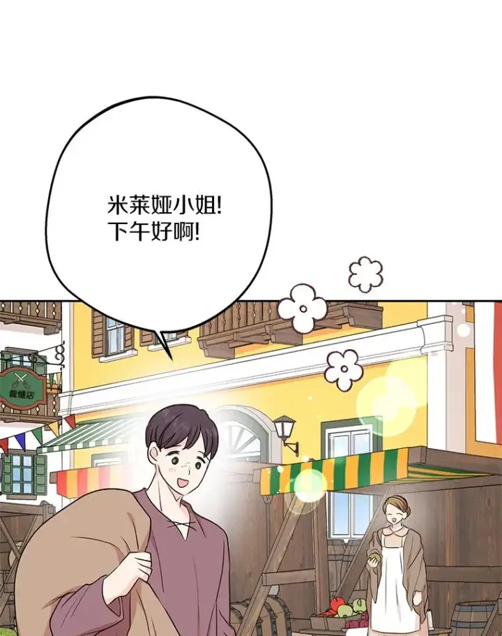 漫画《私生公主的第十次人生》67.喊爸爸了第75张图