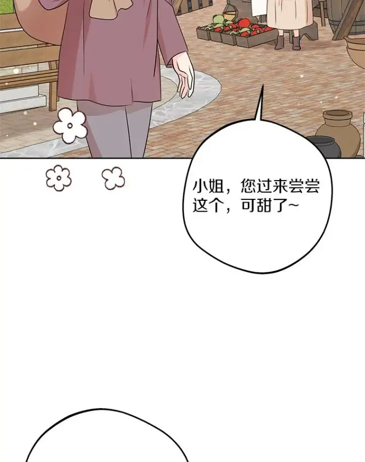 漫画《私生公主的第十次人生》67.喊爸爸了第76张图
