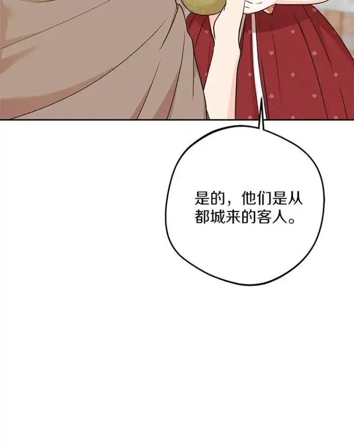 漫画《私生公主的第十次人生》67.喊爸爸了第78张图