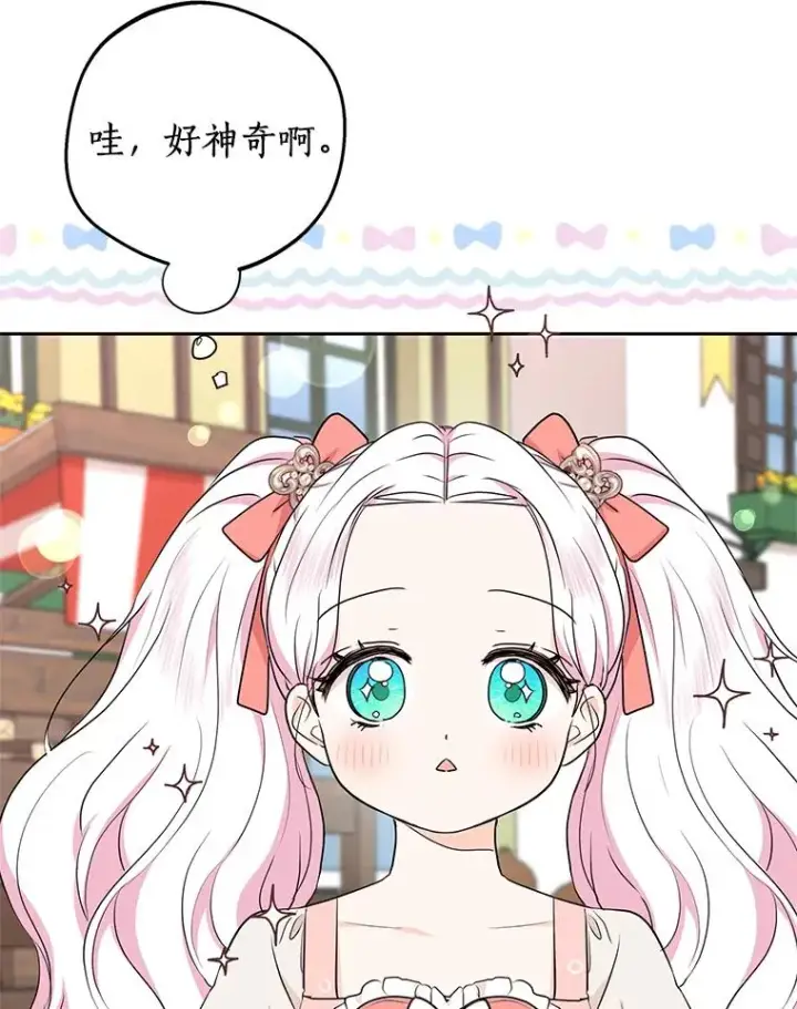 漫画《私生公主的第十次人生》67.喊爸爸了第79张图