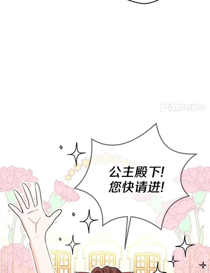 漫画《私生公主的第十次人生》67.喊爸爸了第8张图