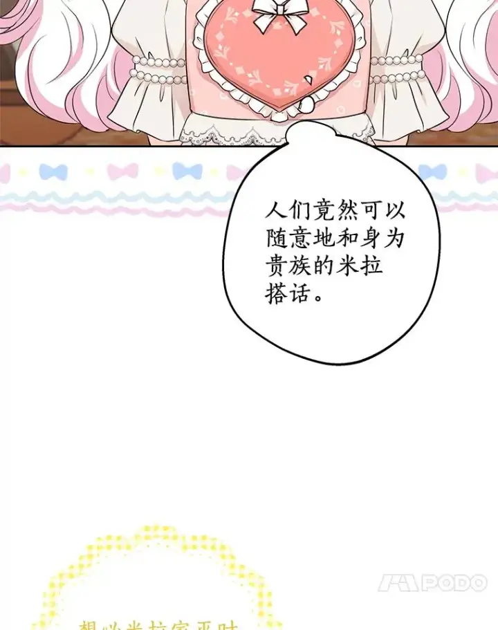 漫画《私生公主的第十次人生》67.喊爸爸了第80张图