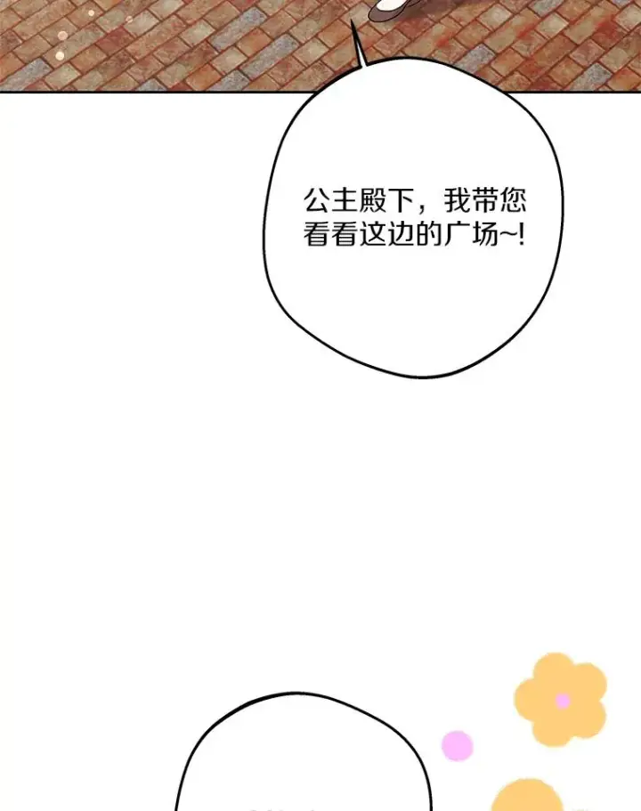 漫画《私生公主的第十次人生》67.喊爸爸了第82张图