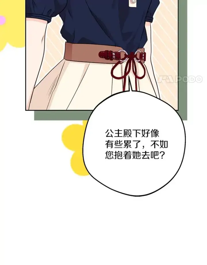 漫画《私生公主的第十次人生》67.喊爸爸了第84张图