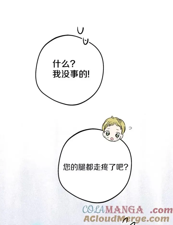 漫画《私生公主的第十次人生》67.喊爸爸了第85张图