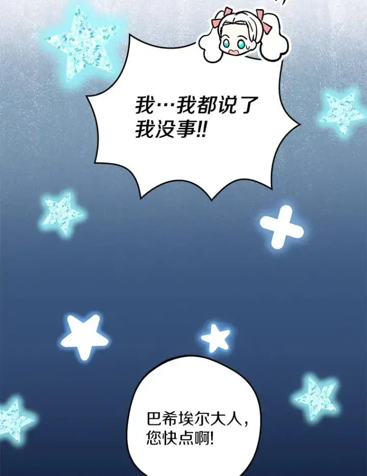 漫画《私生公主的第十次人生》67.喊爸爸了第86张图