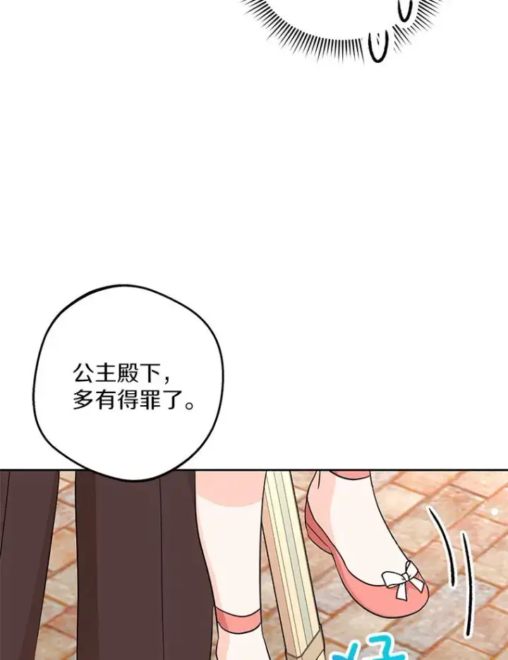 漫画《私生公主的第十次人生》67.喊爸爸了第88张图