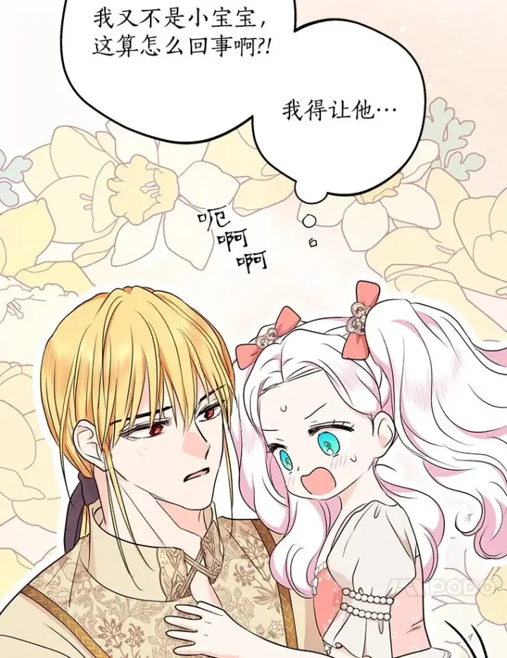 漫画《私生公主的第十次人生》67.喊爸爸了第90张图