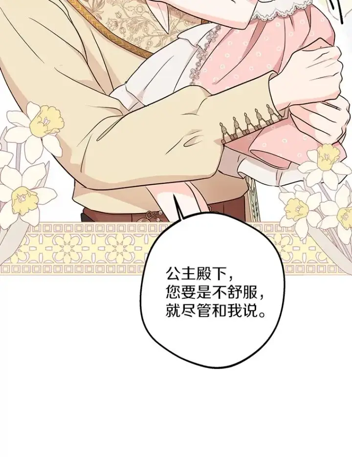 漫画《私生公主的第十次人生》67.喊爸爸了第91张图