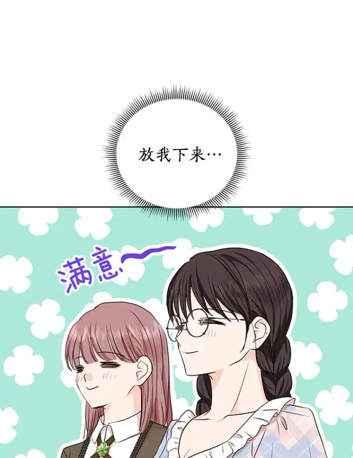 漫画《私生公主的第十次人生》67.喊爸爸了第92张图