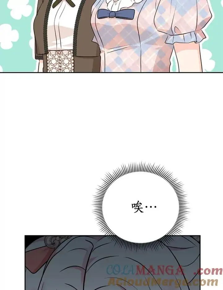 漫画《私生公主的第十次人生》67.喊爸爸了第93张图