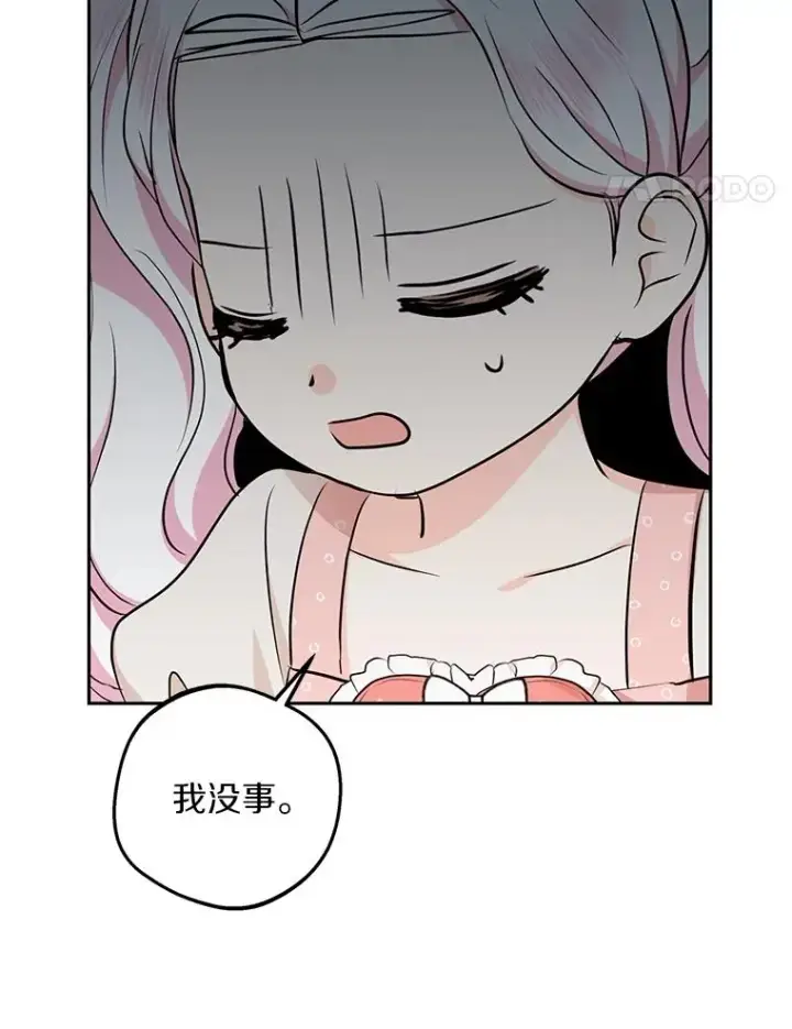 漫画《私生公主的第十次人生》67.喊爸爸了第94张图