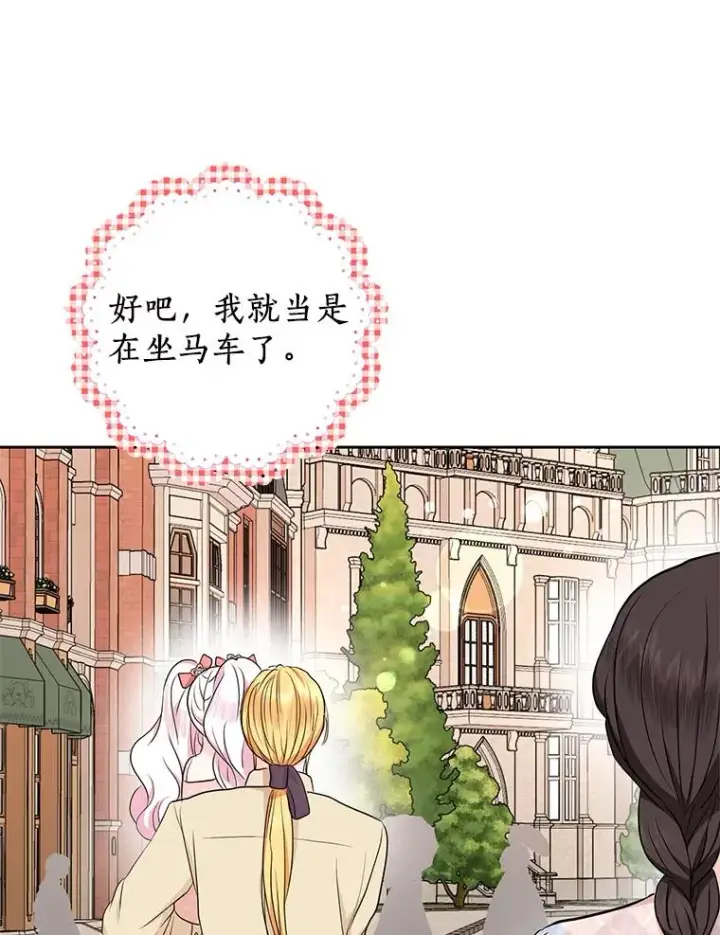 漫画《私生公主的第十次人生》67.喊爸爸了第95张图