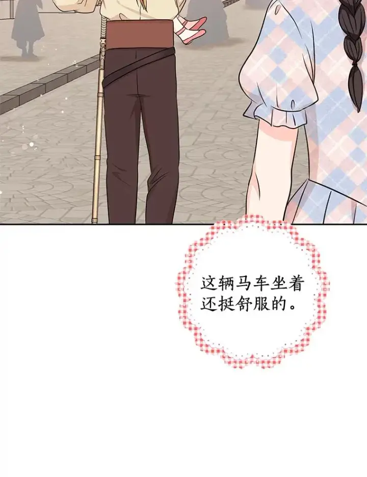 漫画《私生公主的第十次人生》67.喊爸爸了第96张图