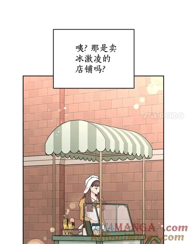 漫画《私生公主的第十次人生》67.喊爸爸了第97张图
