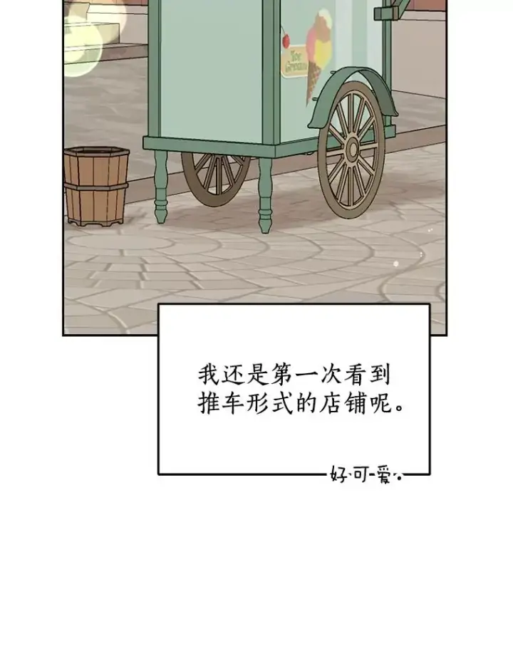 漫画《私生公主的第十次人生》67.喊爸爸了第98张图