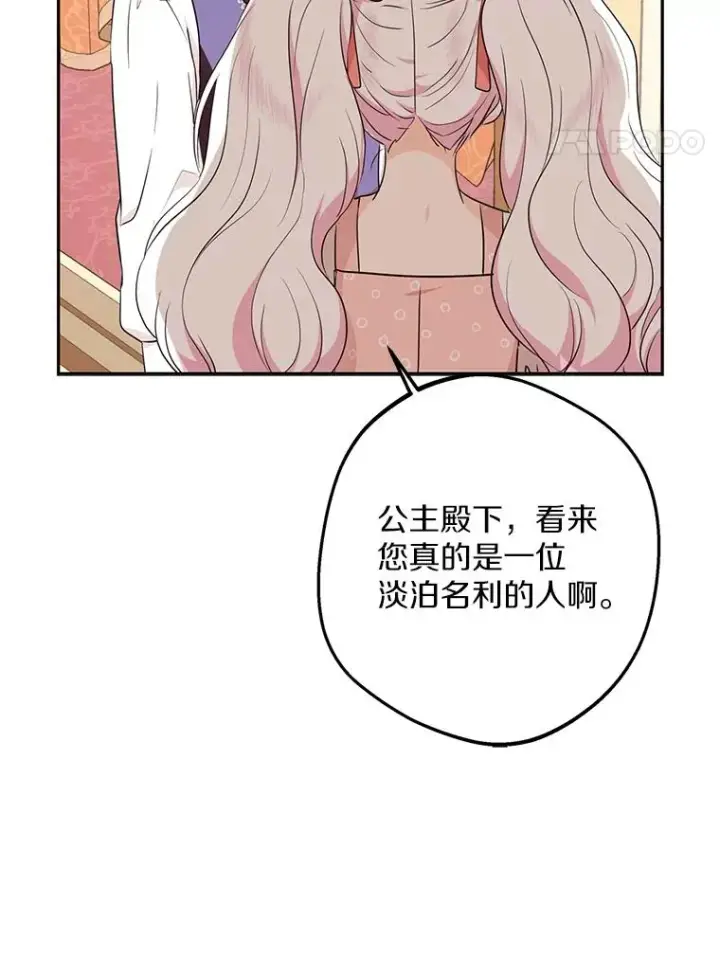 漫画《私生公主的第十次人生》68.好想你第100张图