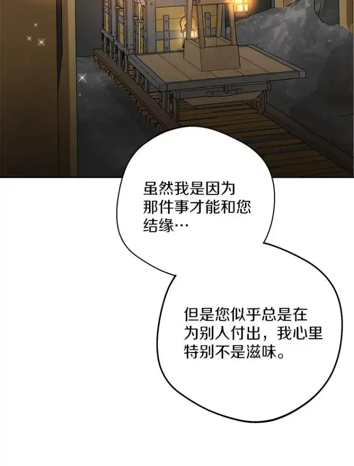漫画《私生公主的第十次人生》68.好想你第102张图