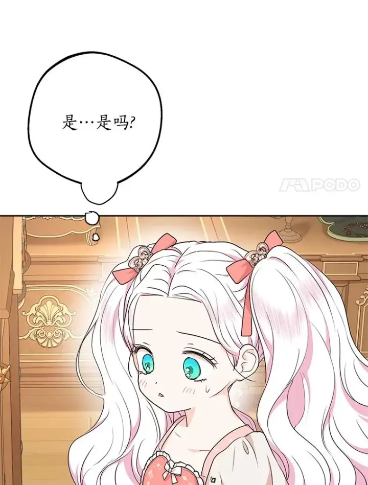 漫画《私生公主的第十次人生》68.好想你第103张图