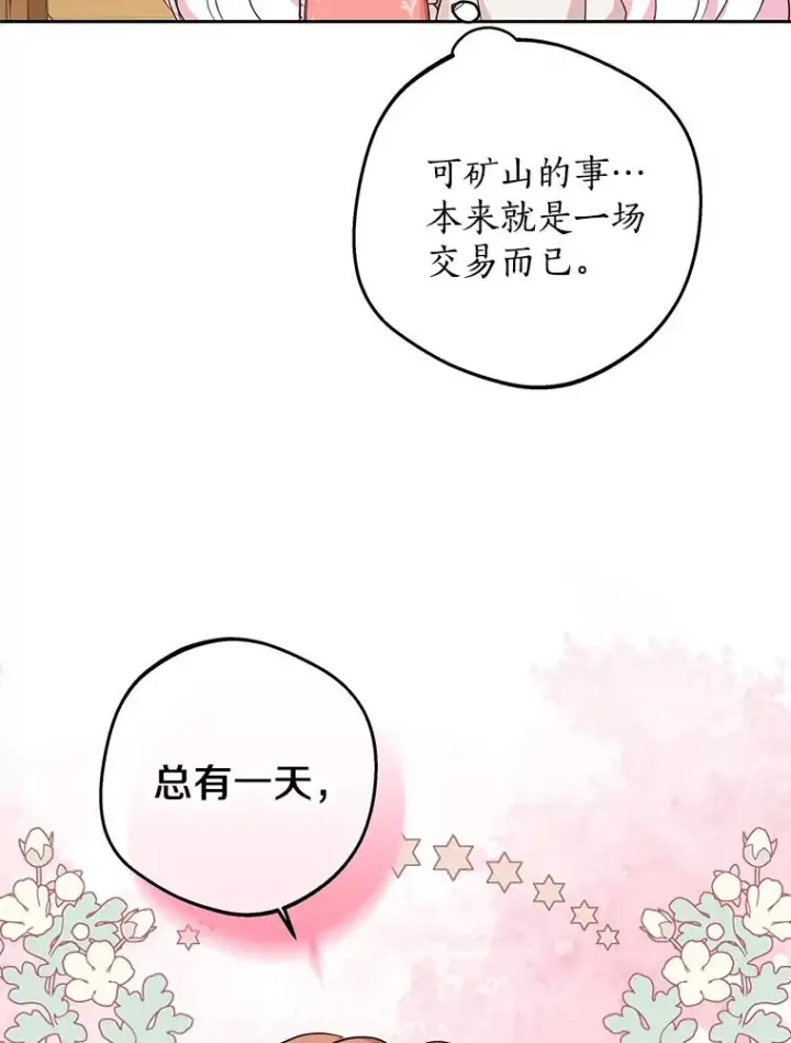 漫画《私生公主的第十次人生》68.好想你第104张图
