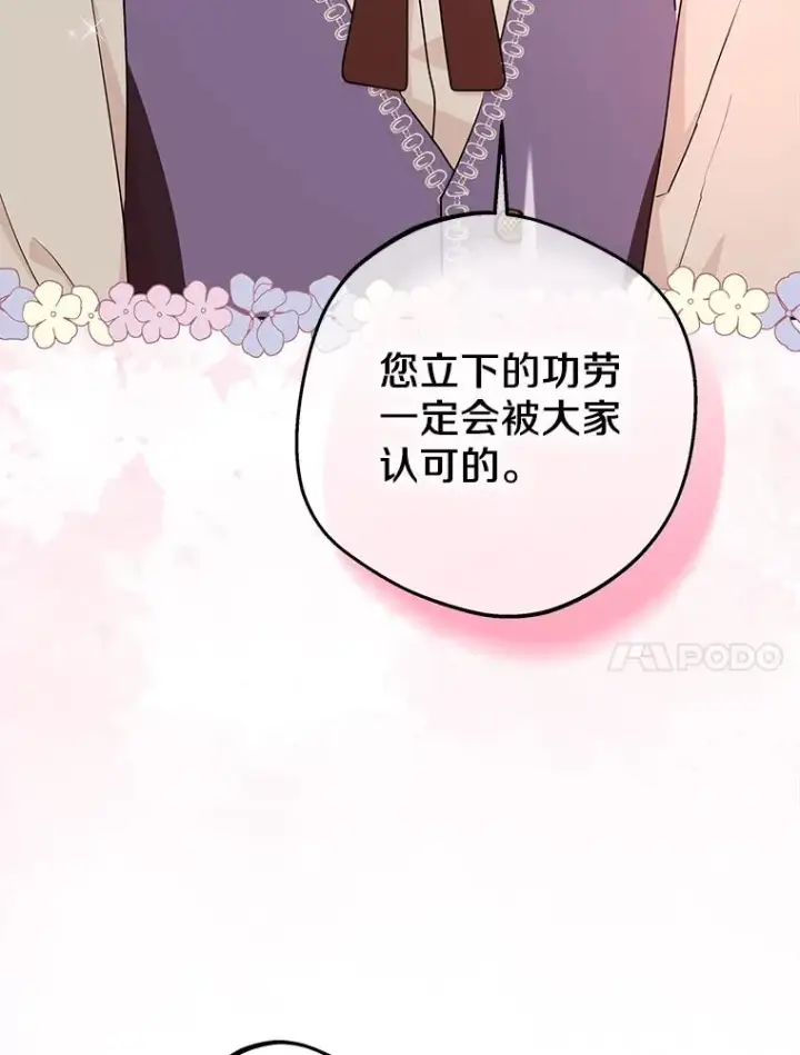 漫画《私生公主的第十次人生》68.好想你第106张图