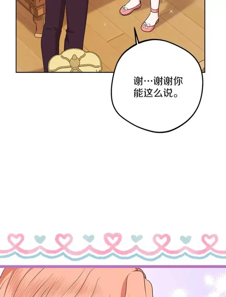 漫画《私生公主的第十次人生》68.好想你第108张图
