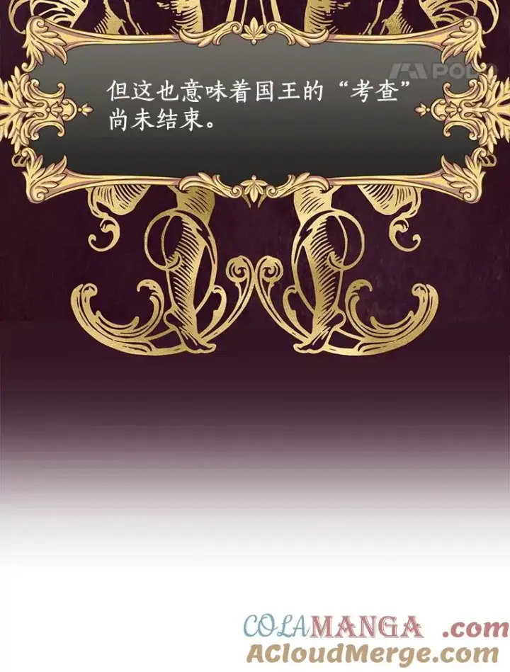 漫画《私生公主的第十次人生》68.好想你第113张图