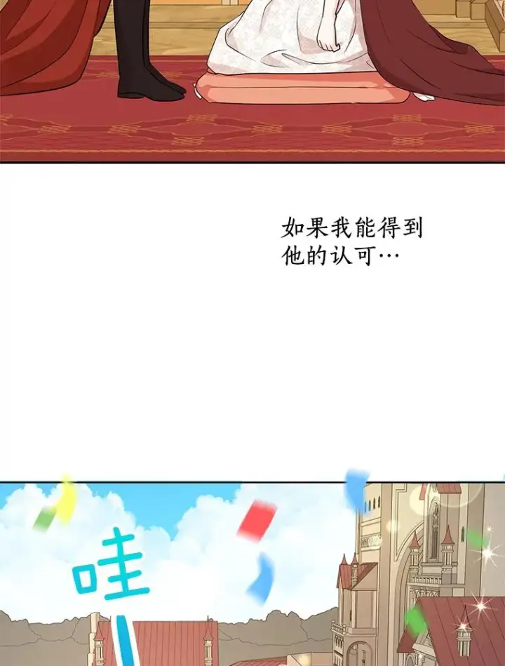 漫画《私生公主的第十次人生》68.好想你第115张图