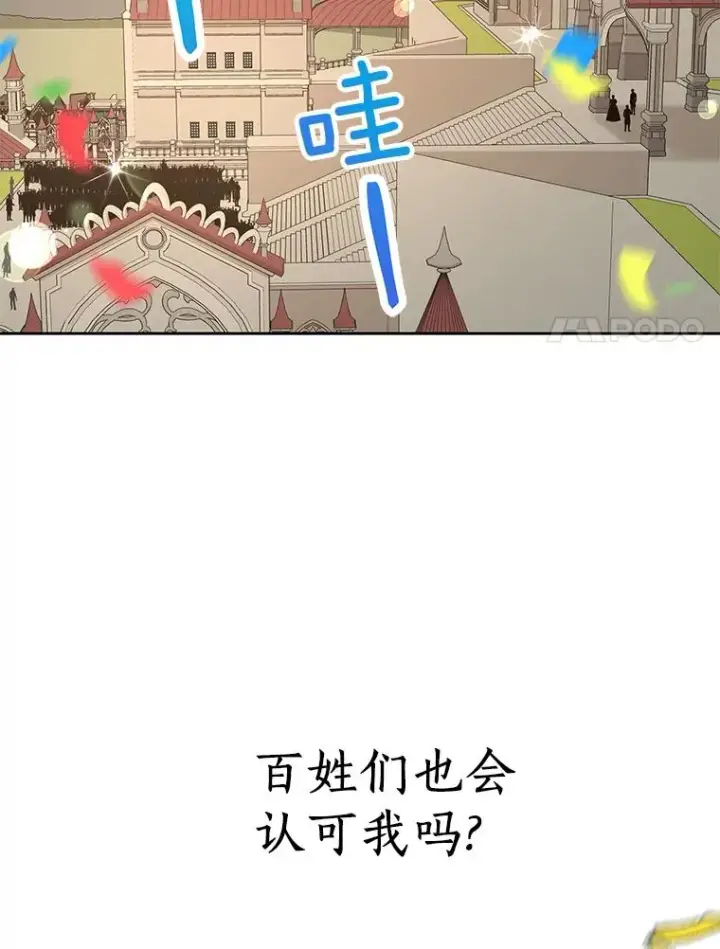 漫画《私生公主的第十次人生》68.好想你第116张图