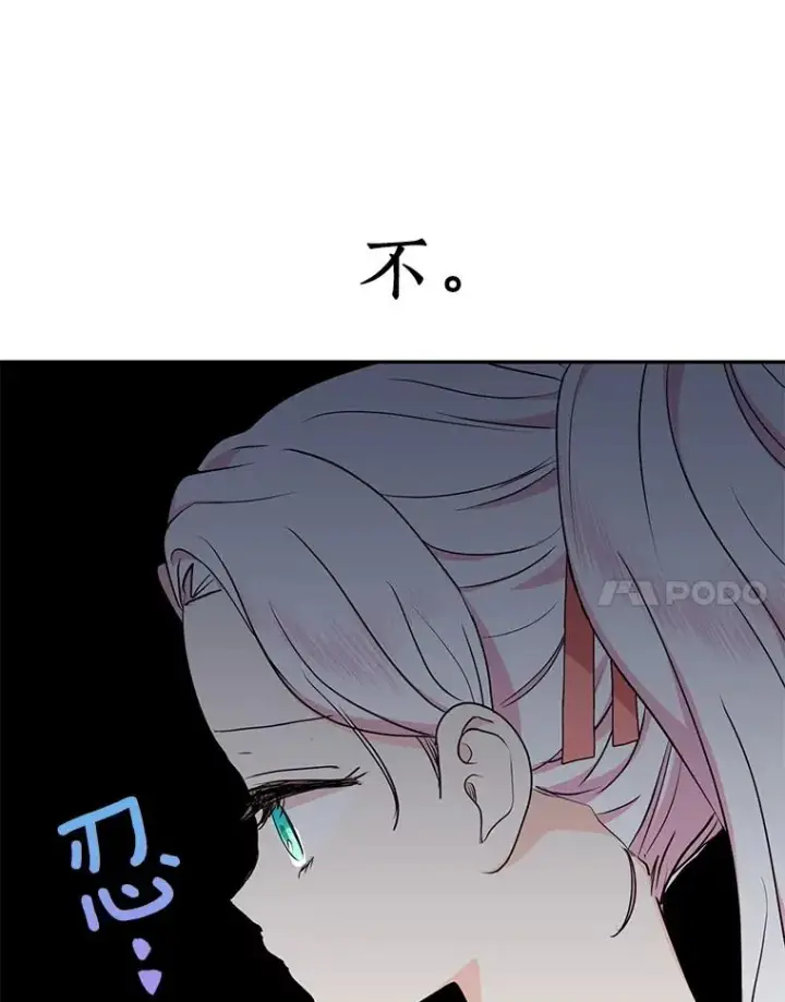 漫画《私生公主的第十次人生》68.好想你第119张图