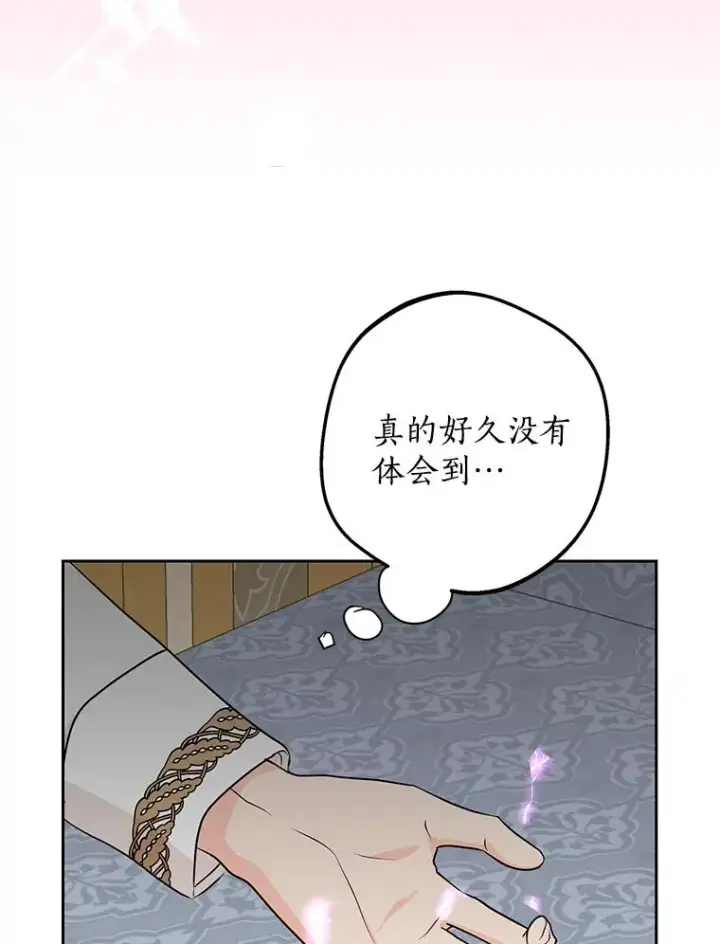 漫画《私生公主的第十次人生》68.好想你第12张图