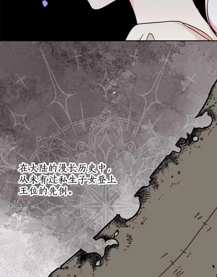 漫画《私生公主的第十次人生》68.好想你第120张图