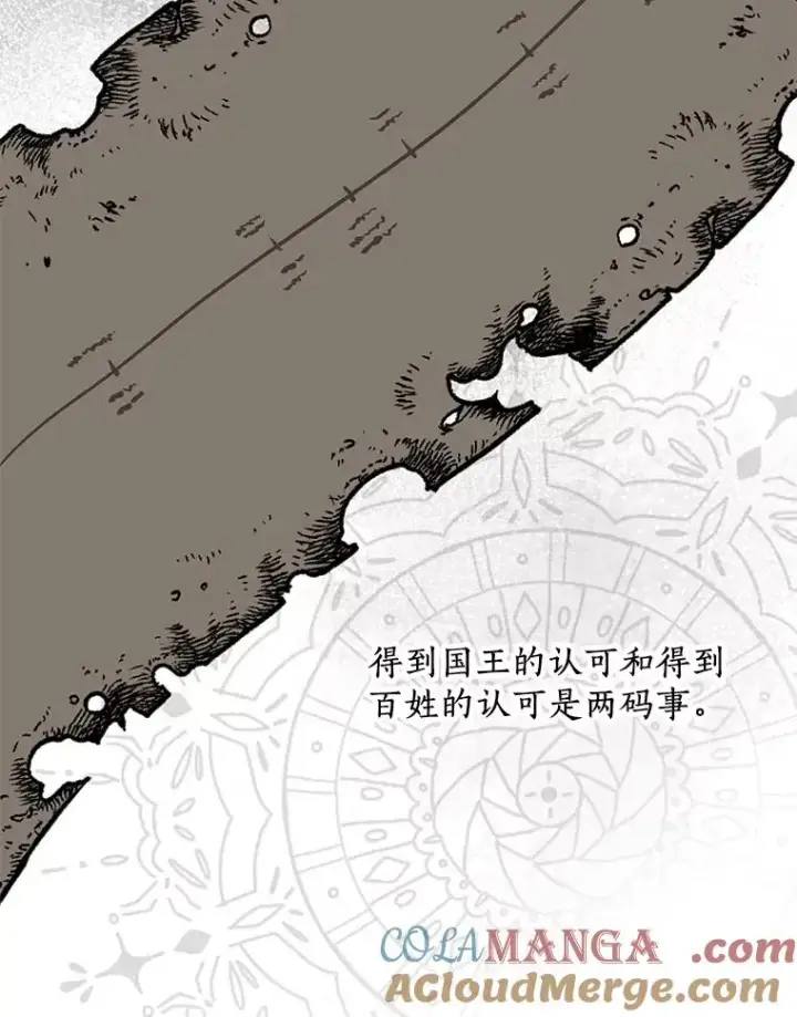漫画《私生公主的第十次人生》68.好想你第121张图