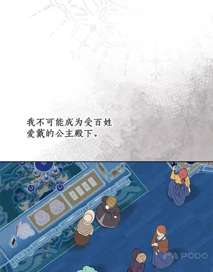 漫画《私生公主的第十次人生》68.好想你第122张图