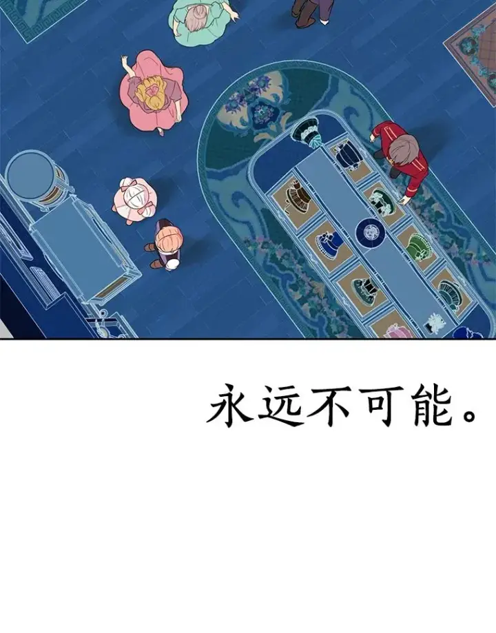 漫画《私生公主的第十次人生》68.好想你第123张图