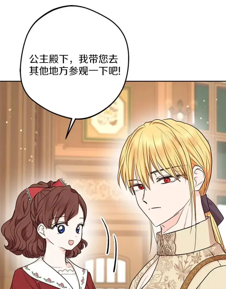 漫画《私生公主的第十次人生》68.好想你第124张图